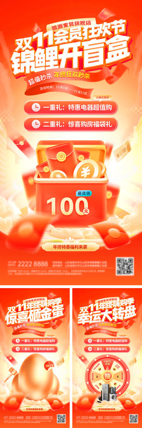 源文件下载【享设计】搜索编号：16670033472939281【双11房地产年终会员日狂欢节嗨购季幸】