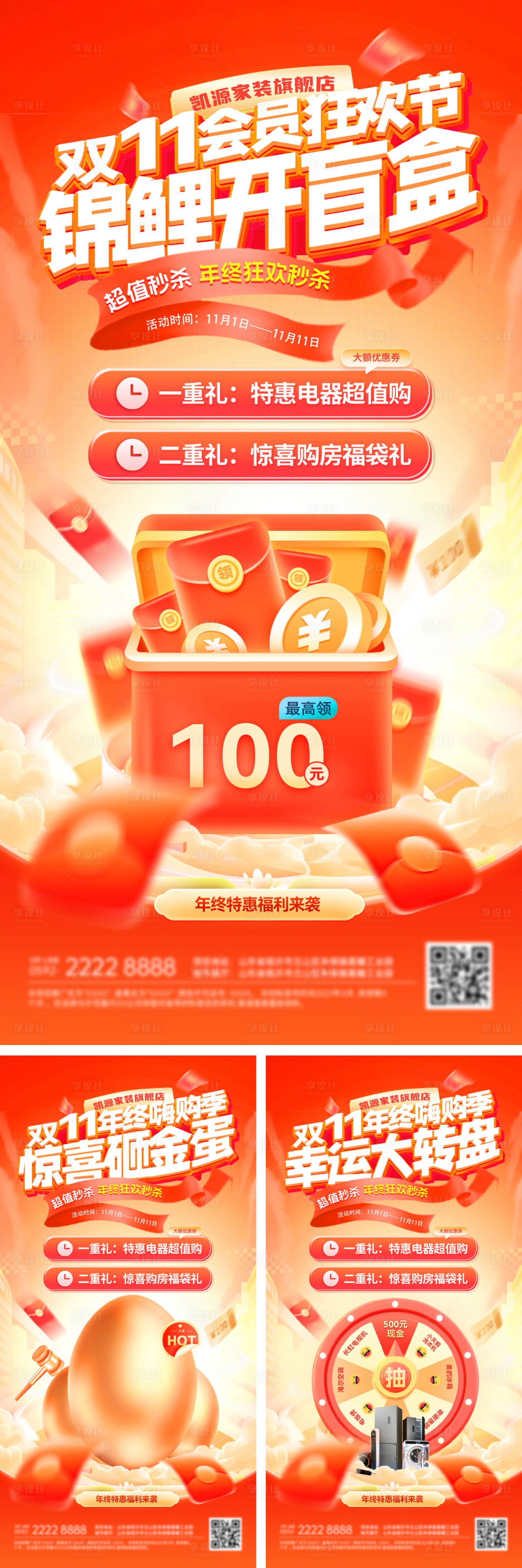 源文件下载【享设计】搜索编号：16670033472939281【双11房地产年终会员日狂欢节嗨购季幸】