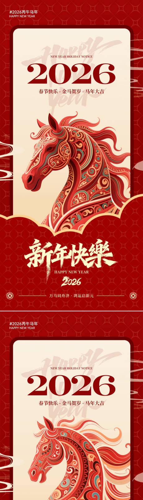 源文件下载【享设计】搜索编号：10100033477005641【马年中式插画海报】