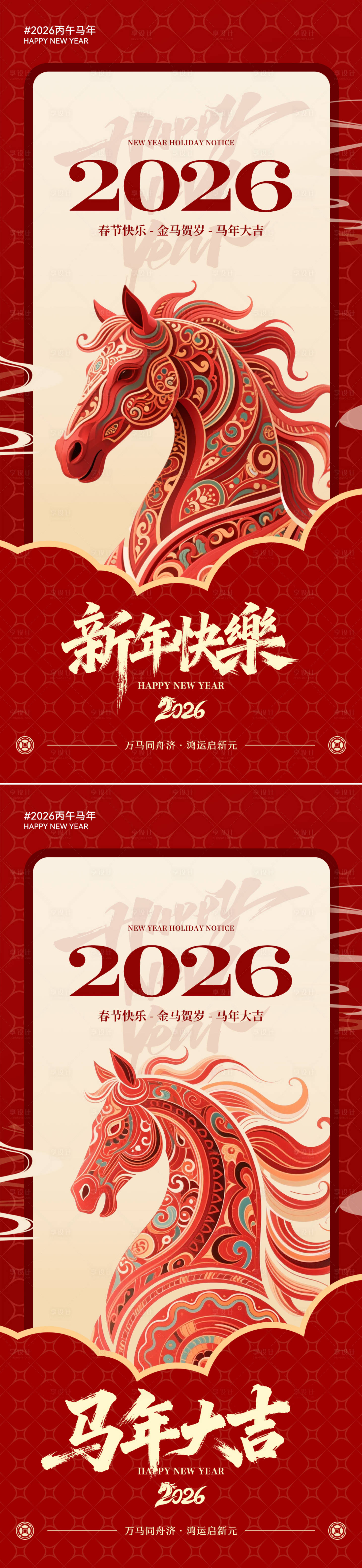 源文件下载【享设计】搜索编号：10100033477005641【马年中式插画海报】