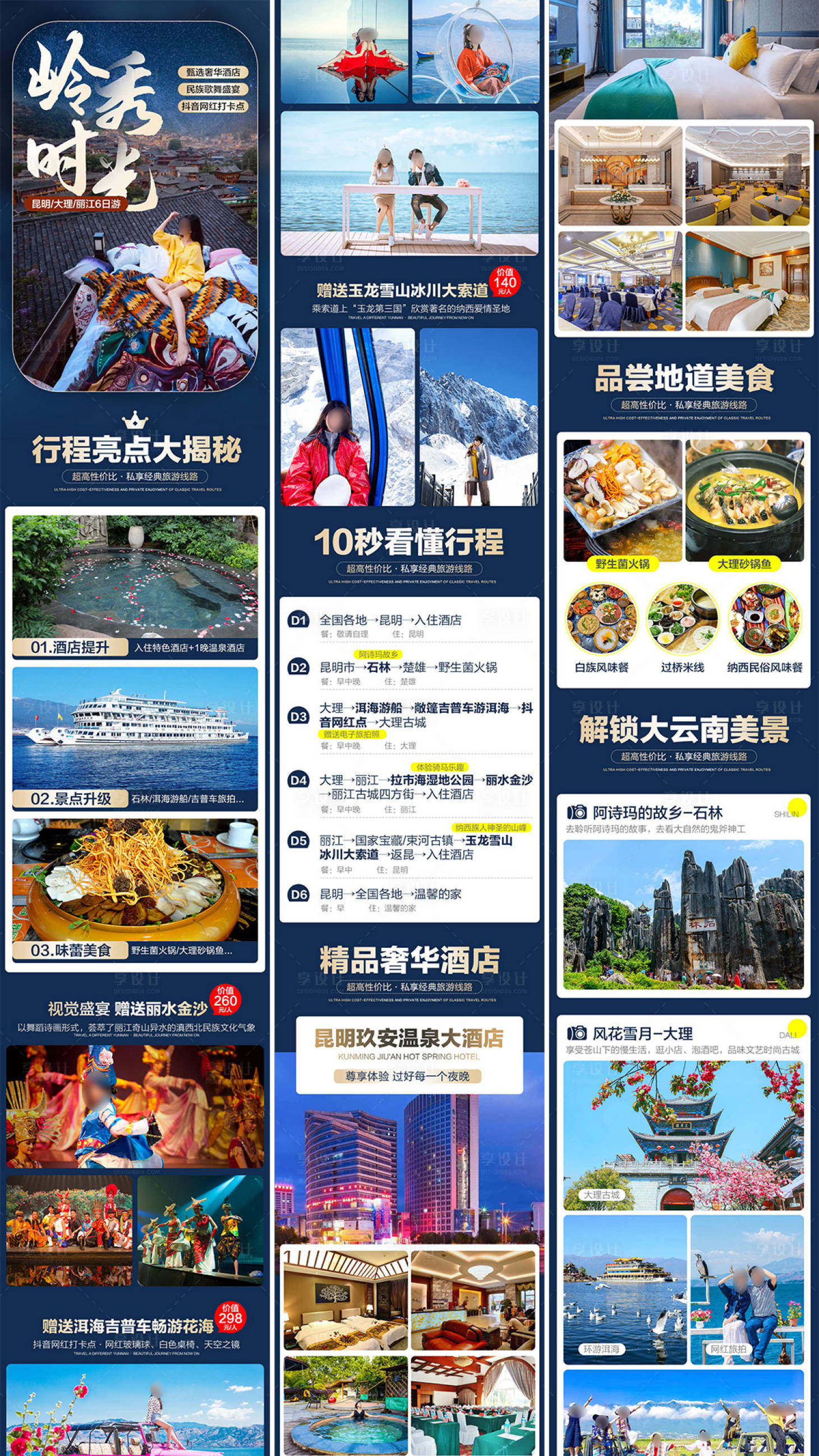源文件下载【享设计】搜索编号：23920033401693455【云南昆大丽旅游详情页】