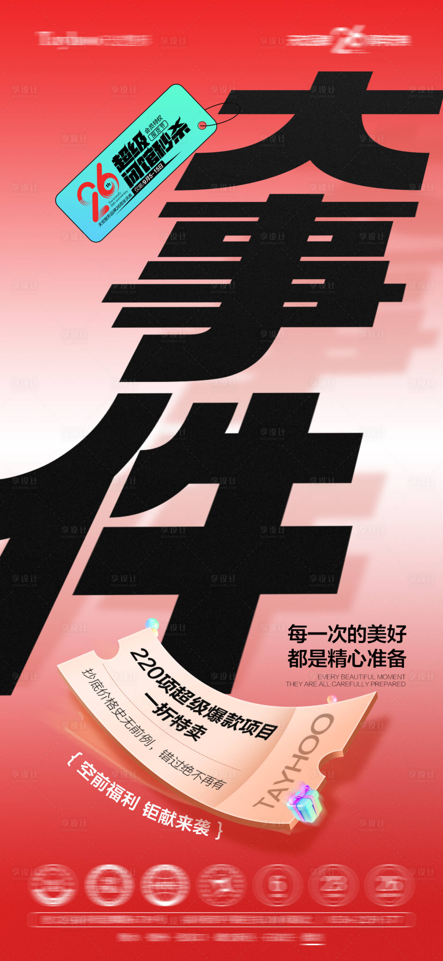 源文件下載【享設(shè)計(jì)】搜索編號(hào)：17790033579225520【閉館秒殺海報(bào)】