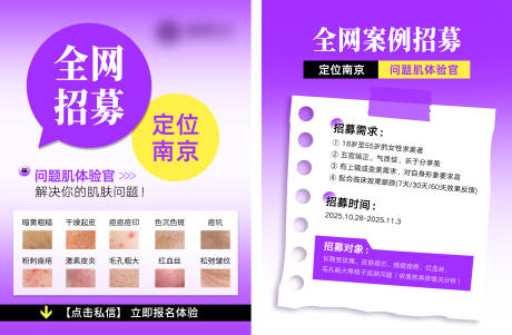 源文件下载【享设计】搜索编号：39050033747399942【全网招募海报】