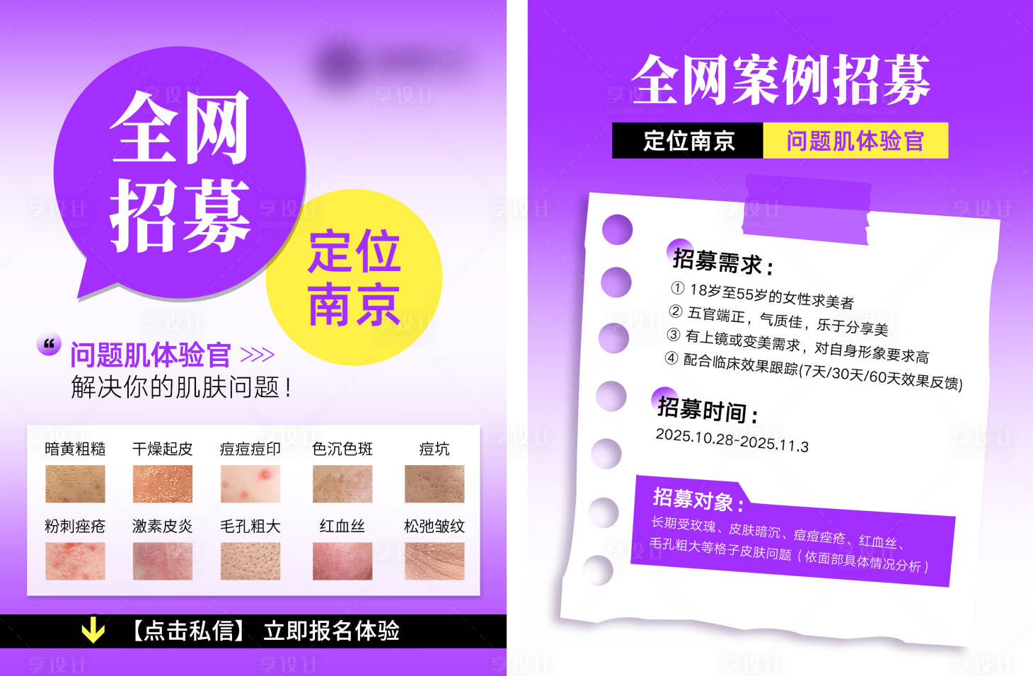 源文件下载【享设计】搜索编号：39050033747399942【全网招募海报】