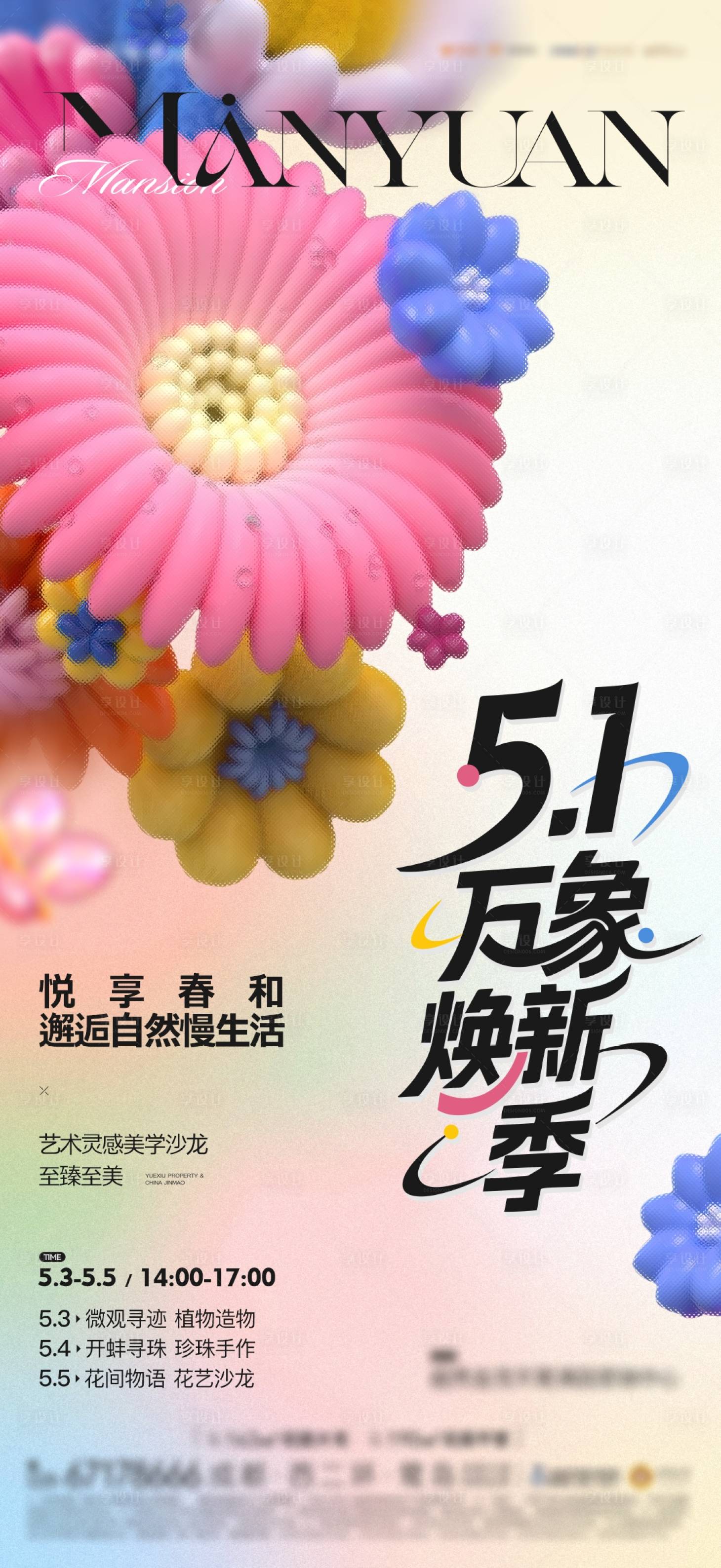 源文件下载【享设计】搜索编号：56830033561287948【51万象焕新艺术美学沙龙活动】