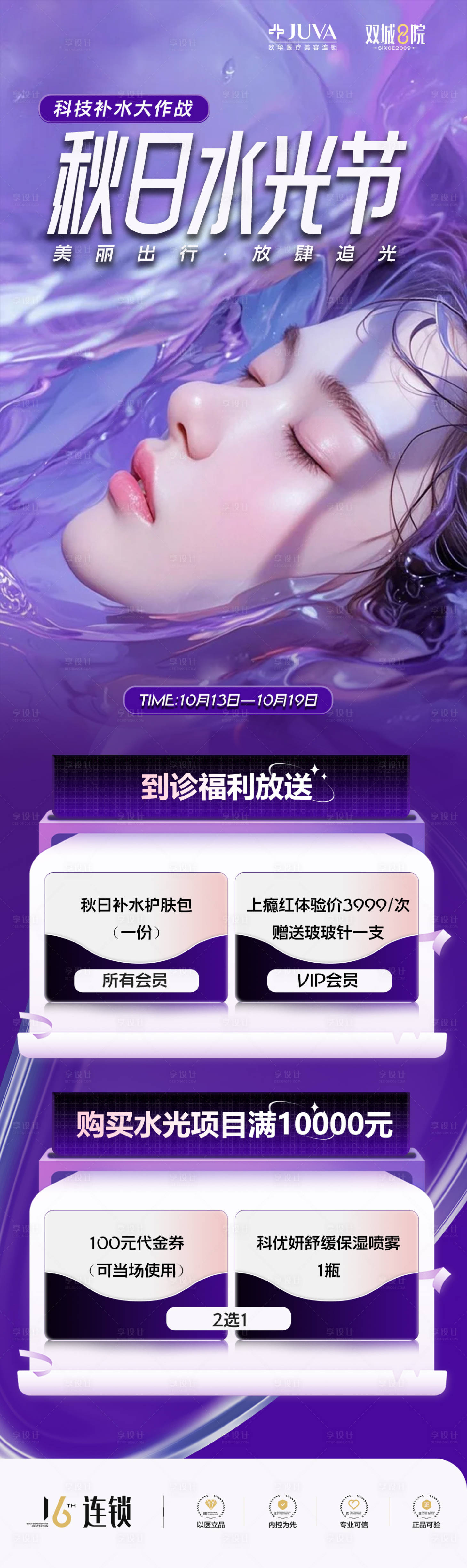 源文件下载【享设计】搜索编号：92040033402565959【秋日水光节】