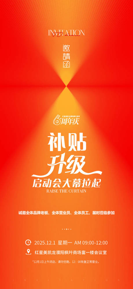 源文件下载【享设计】搜索编号：18680033612479624【启动会邀请函】