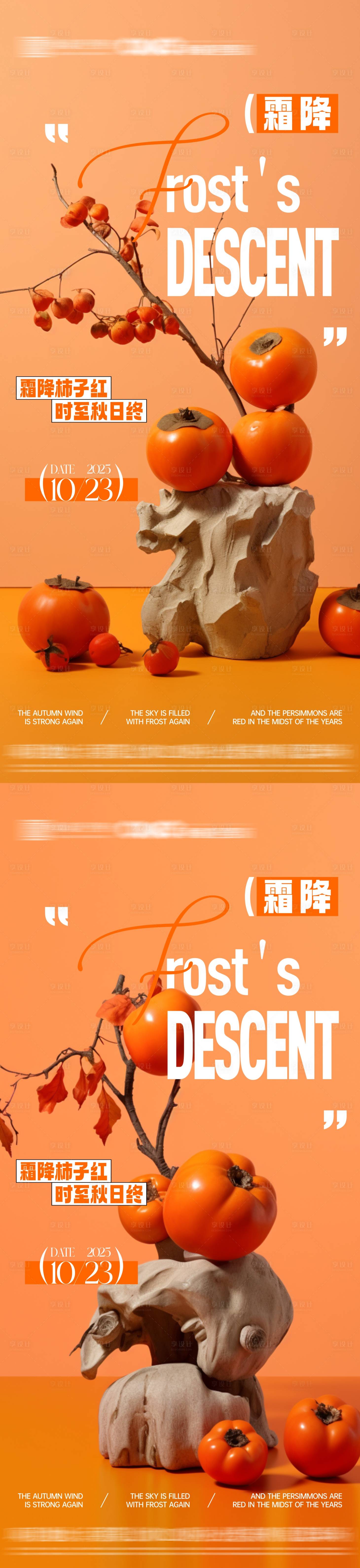 源文件下载【享设计】搜索编号：46460033558613492【地产霜降节气海报】