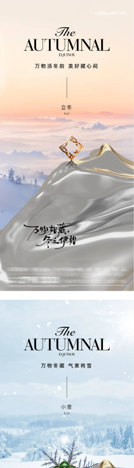 源文件下载【享设计】搜索编号：26350033734045245【地产立冬小雪系列海报】