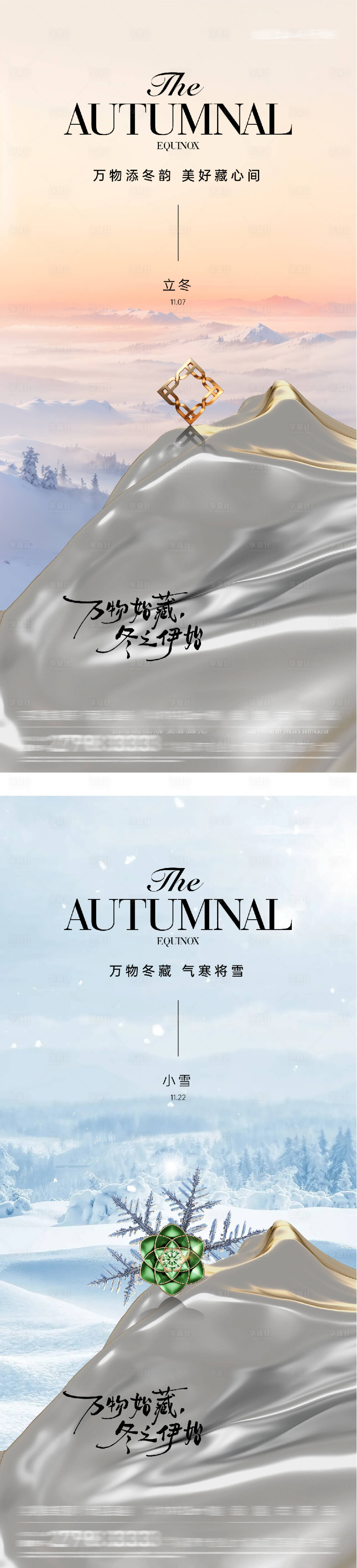 源文件下载【享设计】搜索编号：26350033734045245【地产立冬小雪系列海报】