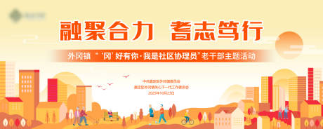 源文件下载【享设计】搜索编号：61110033752181550【主题活动背景板】