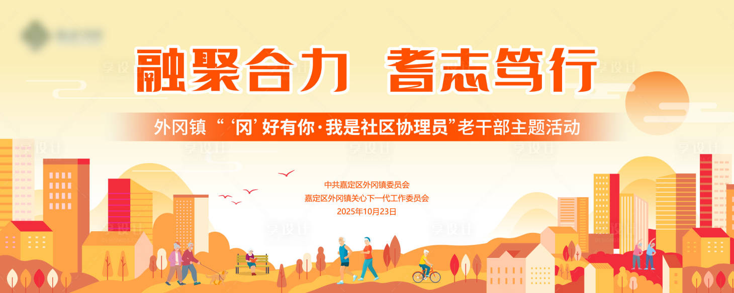 源文件下载【享设计】搜索编号：61110033752181550【主题活动背景板】