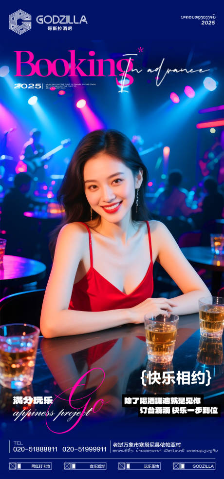 源文件下载【享设计】搜索编号：39140033658688635【酒吧夜店邀约海报】