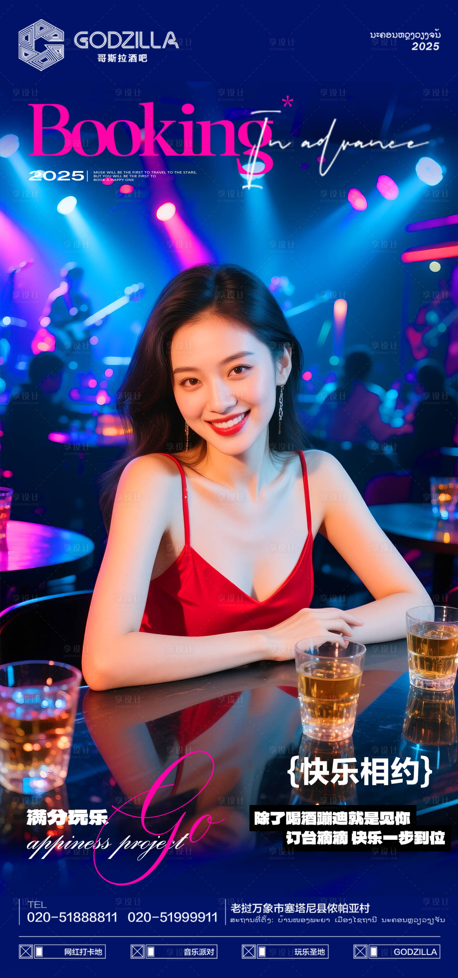 源文件下载【享设计】搜索编号：39140033658688635【酒吧夜店邀约海报】