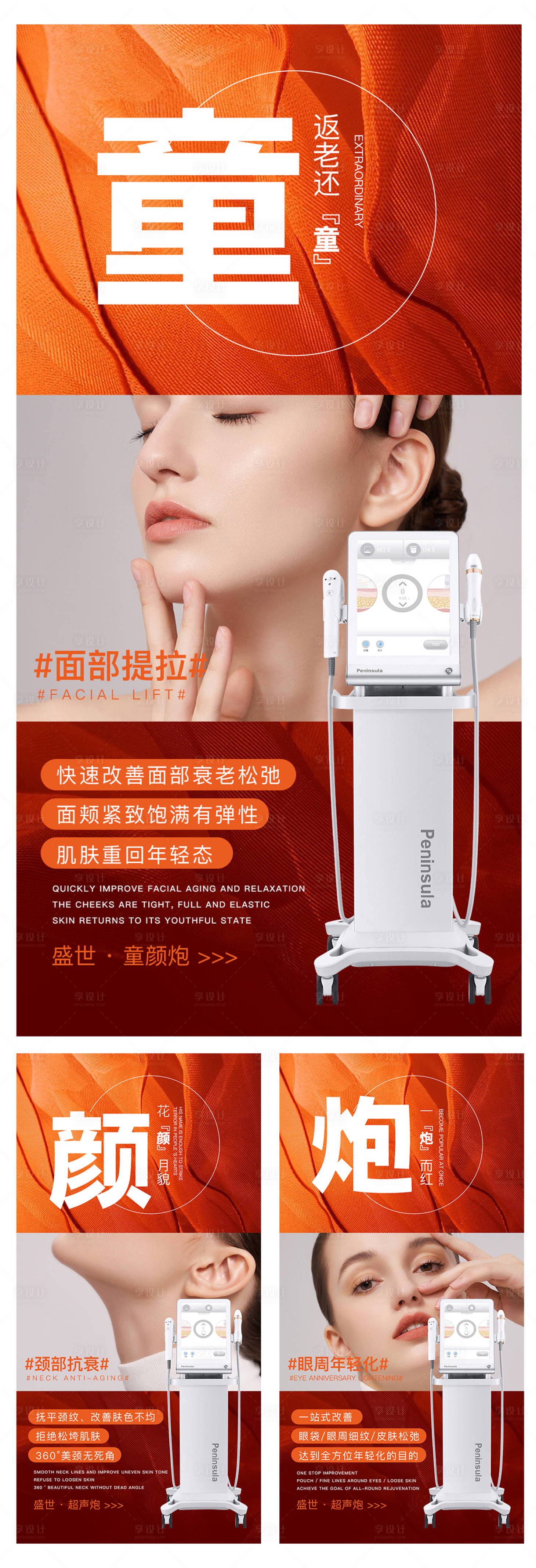 源文件下载【享设计】搜索编号：60750033425992444【超声炮仪器海报】