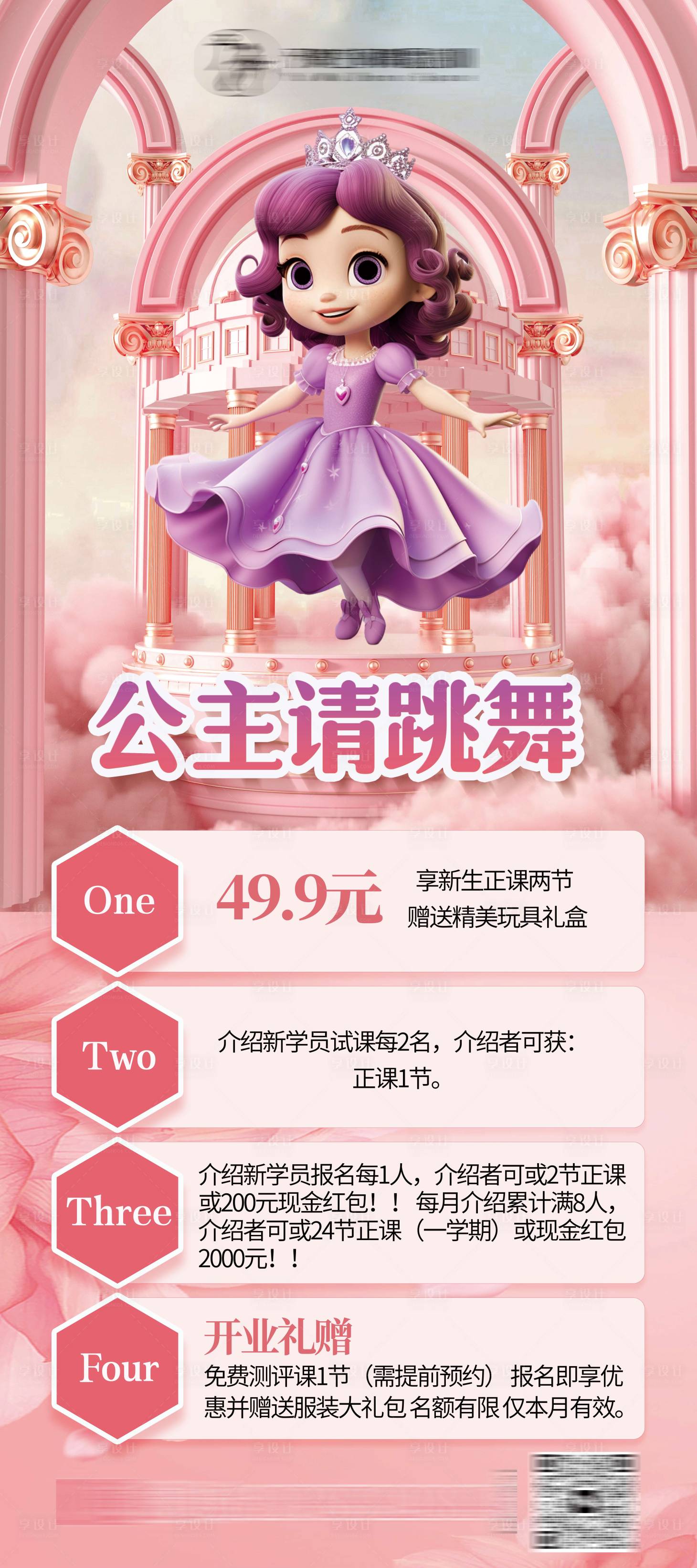 源文件下载【享设计】搜索编号：68010033569508999【公主请跳舞舞蹈培训招生海报】