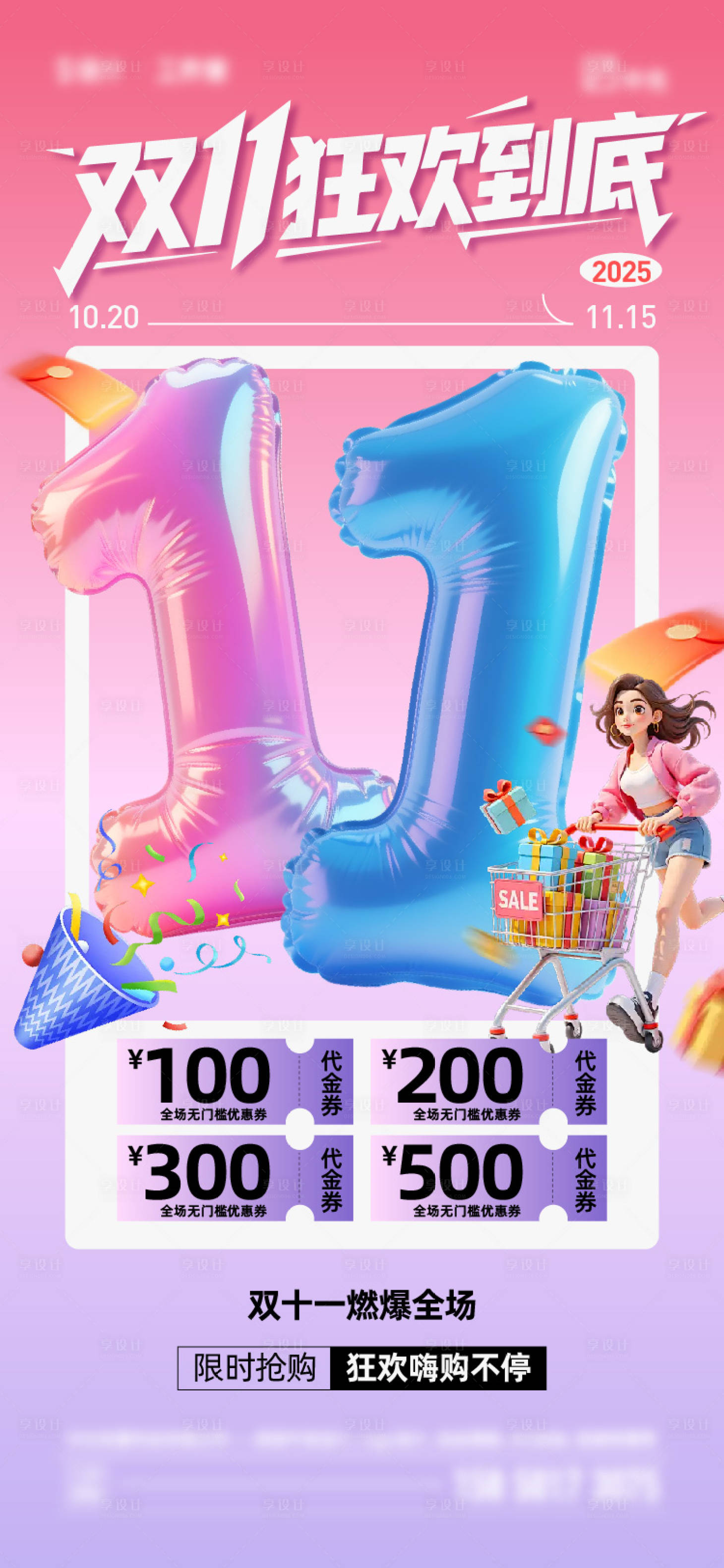 源文件下载【享设计】搜索编号：73890033637574633【双十一海报】