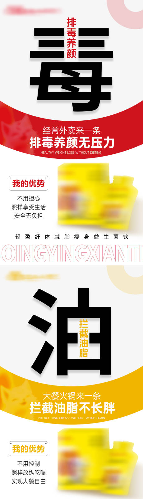 源文件下载【享设计】搜索编号：34430033419006547【减脂产品卖点海报】