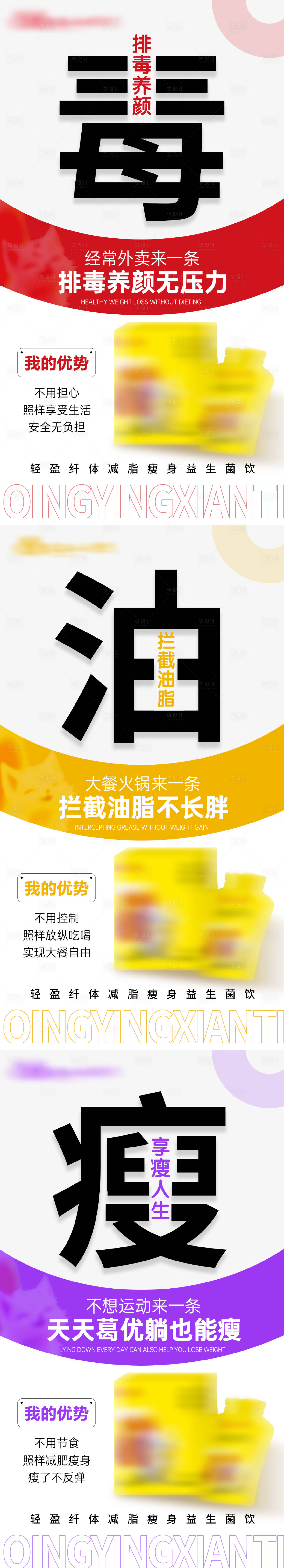 源文件下载【享设计】搜索编号：34430033419006547【减脂产品卖点海报】