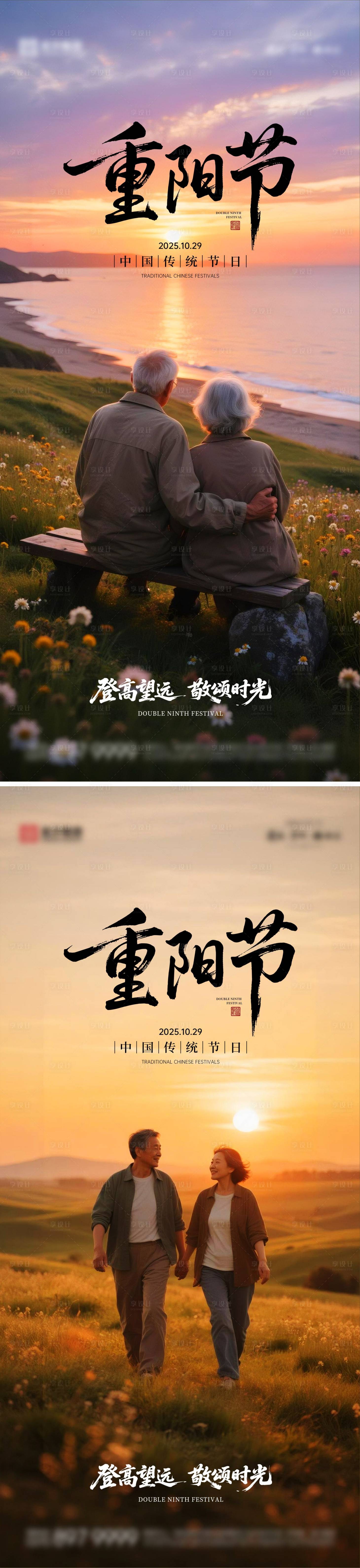 源文件下载【享设计】搜索编号：68940033603112495【重阳节系列海报】