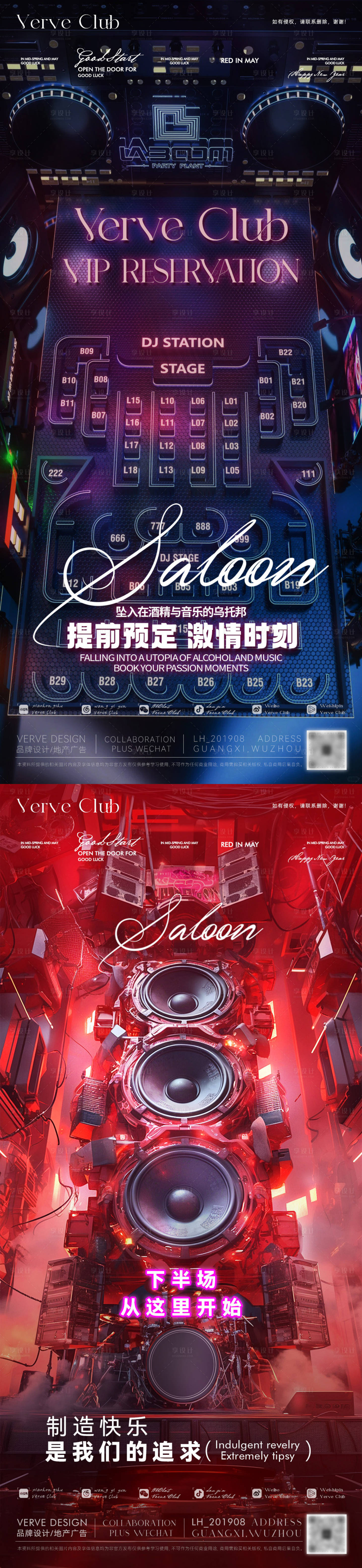 源文件下载【享设计】搜索编号：34780033700286723【酒吧夜店DJ邀约海报】