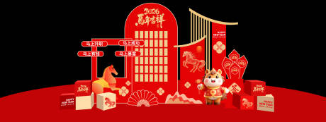 源文件下载【享设计】搜索编号：76640033800547922【2026马年吉祥新年美陈】