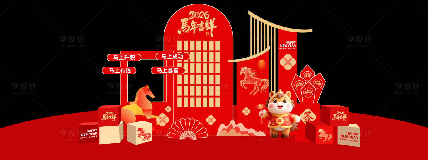 源文件下载【享设计】搜索编号：76640033800547922【2026马年吉祥新年美陈】