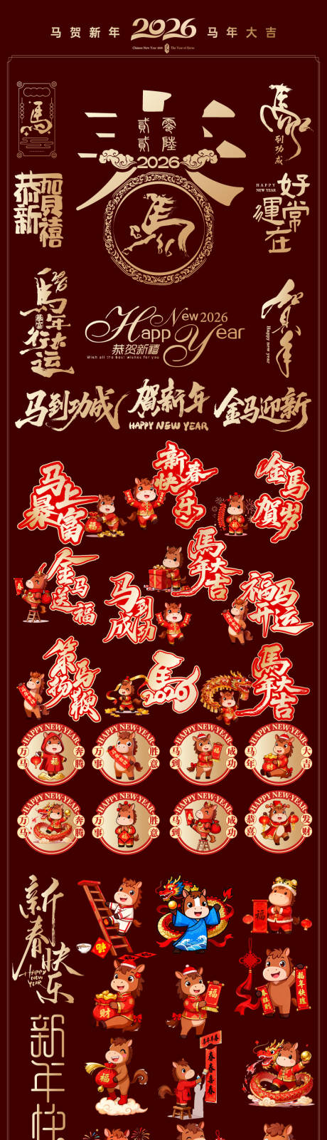 源文件下载【享设计】搜索编号：88450033480666050【2026年马年艺术字设计】