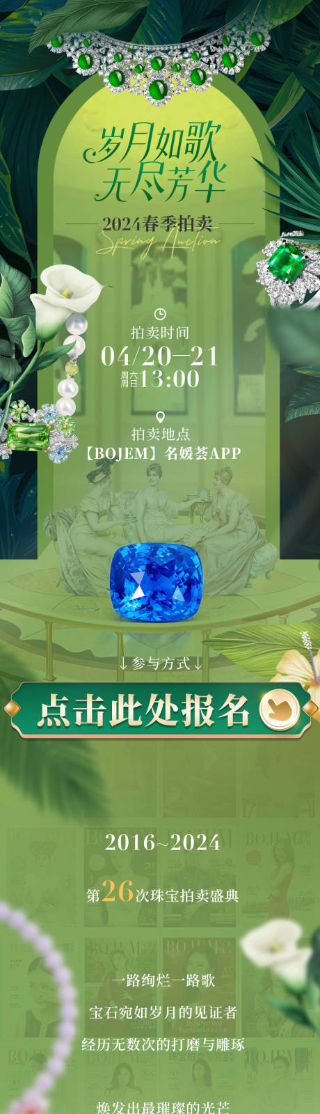 源文件下载【享设计】搜索编号：16350033609883194【春季活动长图】