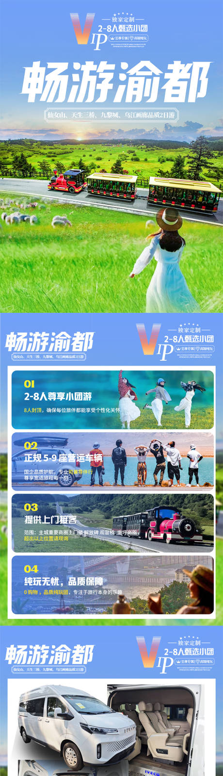 源文件下载【享设计】搜索编号：27380033777192416【重庆旅游行程专题设计】