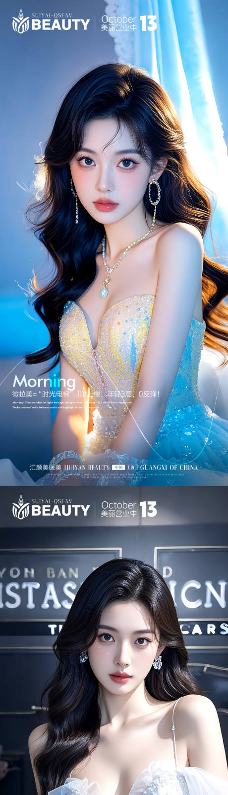 源文件下载【享设计】搜索编号：80020033479531365【医美早安图】