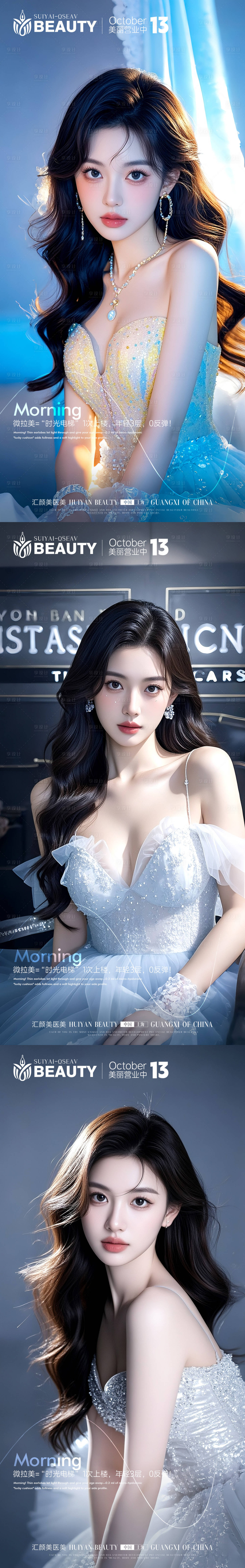 源文件下载【享设计】搜索编号：80020033479531365【医美早安图】