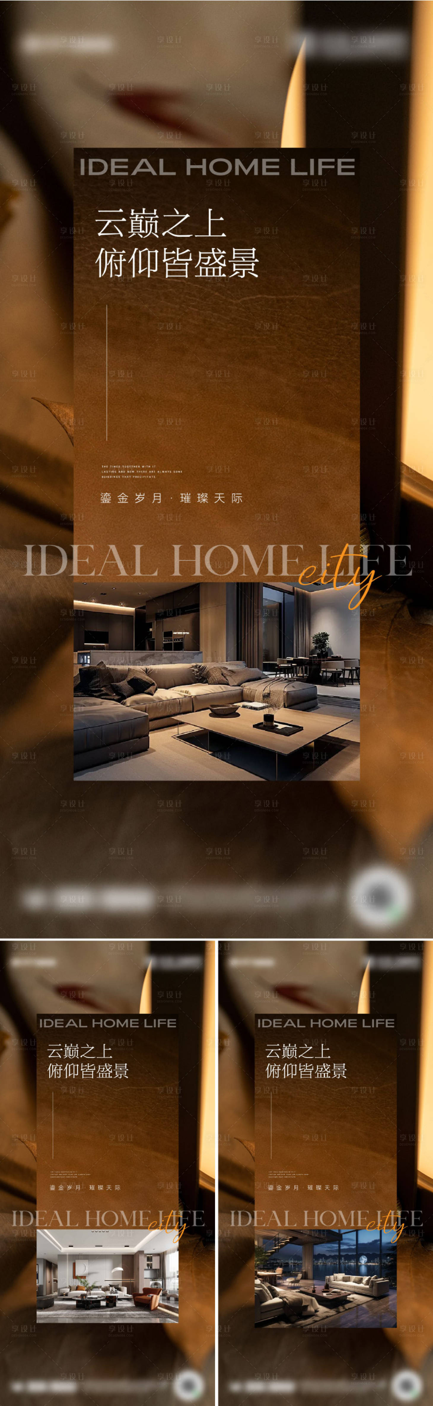 源文件下载【享设计】搜索编号：18210033784714503【地产价值滇海报 】