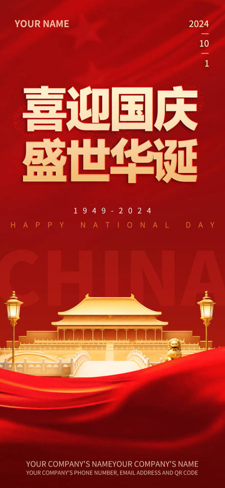 源文件下载【享设计】搜索编号：29220033669741695【国庆映鲜红家国同庆品宣海报】