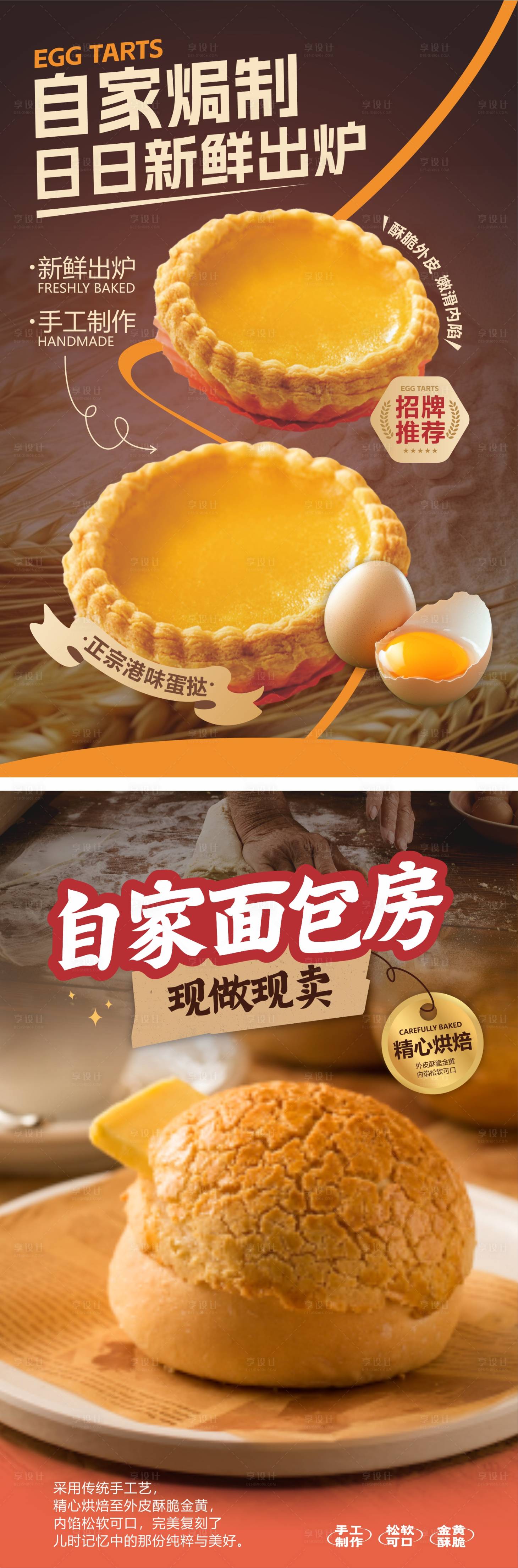 源文件下载【享设计】搜索编号：51210033546932715【菠萝包蛋挞海报】