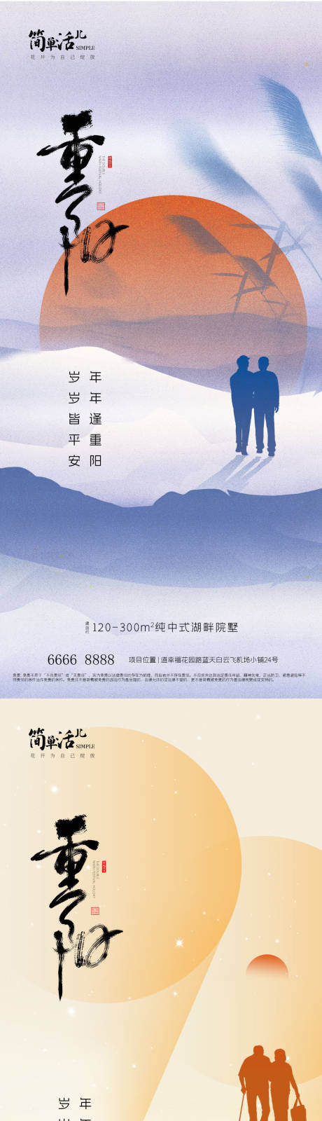 源文件下载【享设计】搜索编号：26180033527794318【地产重阳节海报】