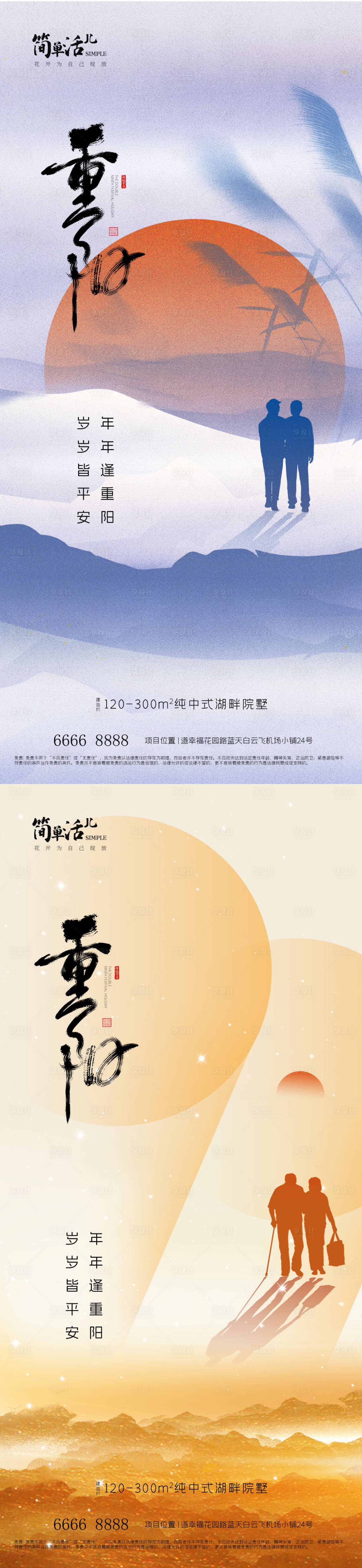 源文件下载【享设计】搜索编号：26180033527794318【地产重阳节海报】
