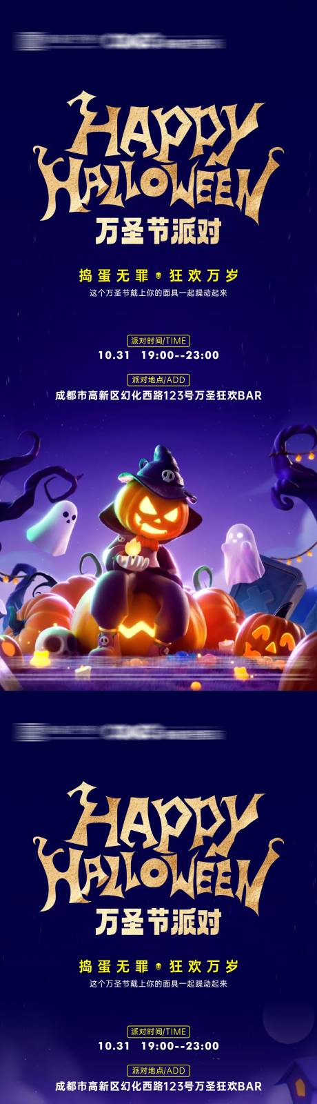 源文件下载【享设计】搜索编号：37580033748754546【万圣节海报】