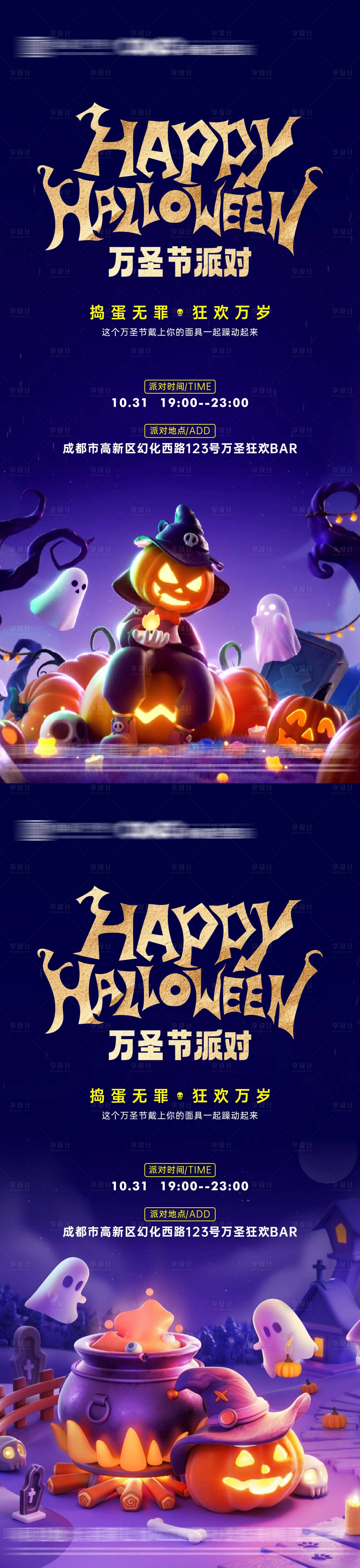 源文件下载【享设计】搜索编号：37580033748754546【万圣节海报】