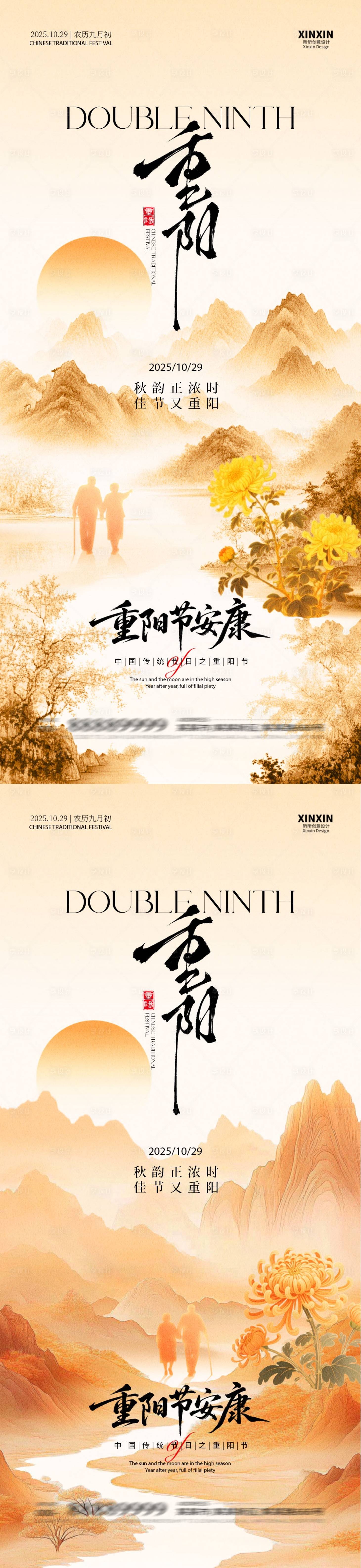 源文件下载【享设计】搜索编号：34570033594654421【地产重阳节中式插画海报】