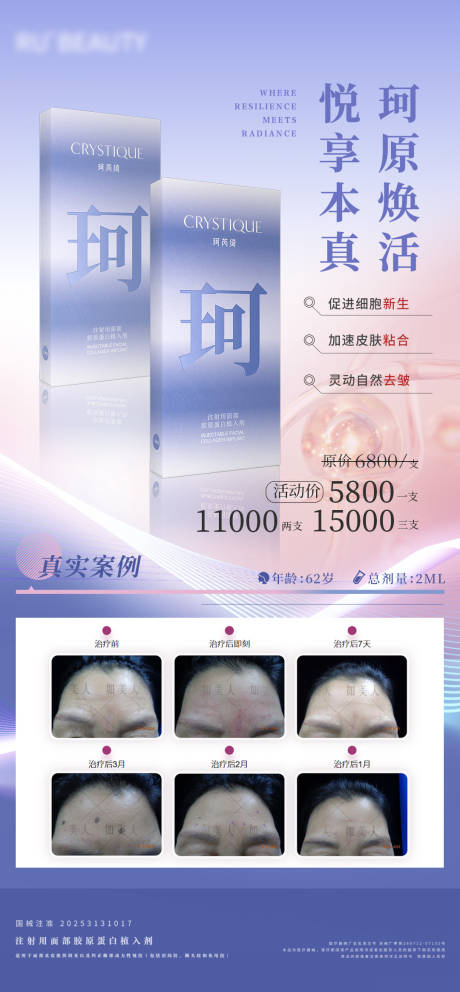 源文件下载【享设计】搜索编号：78220033563051972【柯芮琦胶原蛋白植入剂海报】