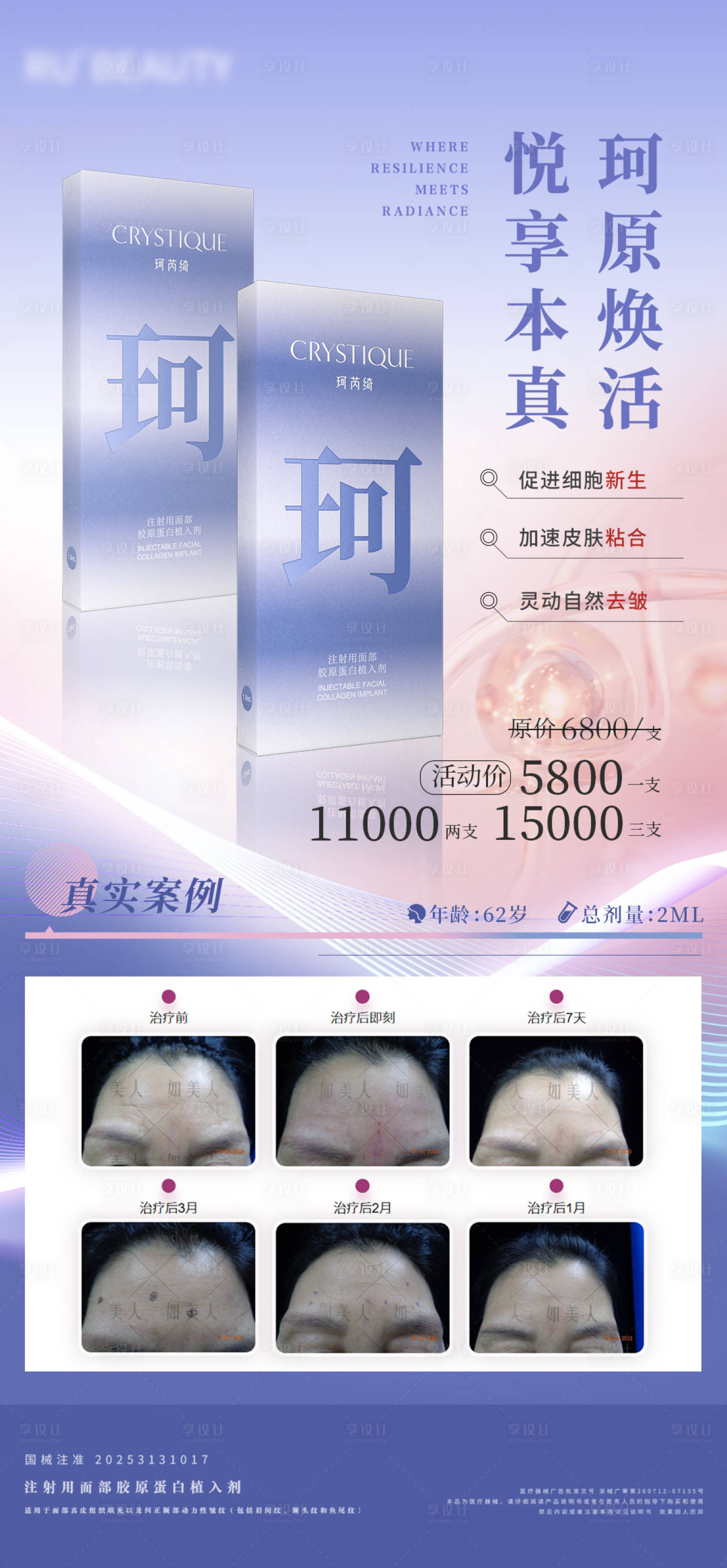 源文件下载【享设计】搜索编号：78220033563051972【柯芮琦胶原蛋白植入剂海报】