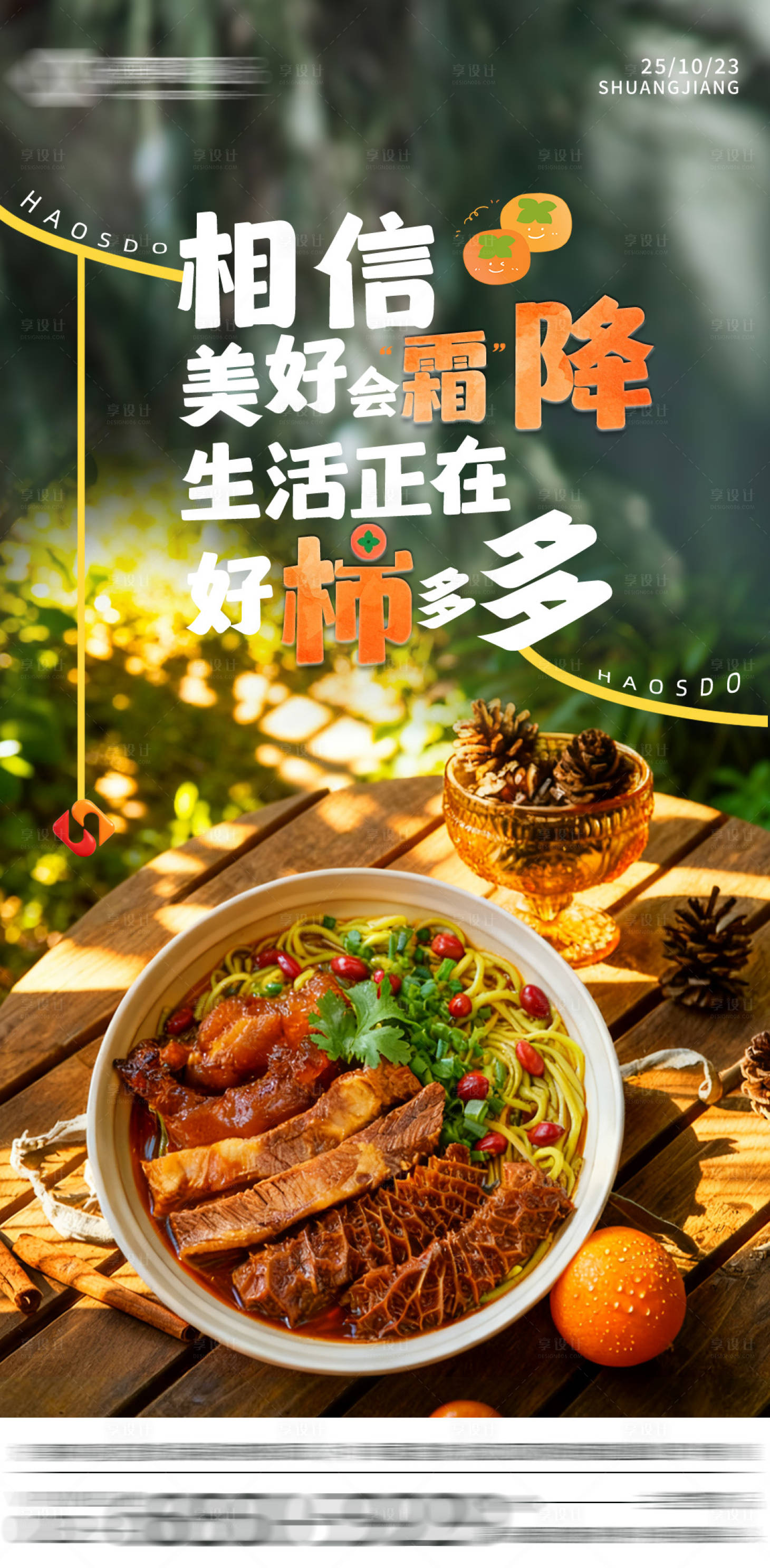 源文件下载【享设计】搜索编号：98760033622043315【霜降 】