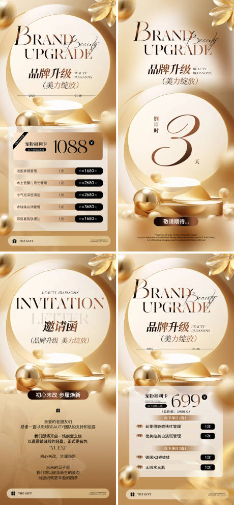 源文件下载【享设计】搜索编号：63710033798047813【医美品牌升级活动预热海报】