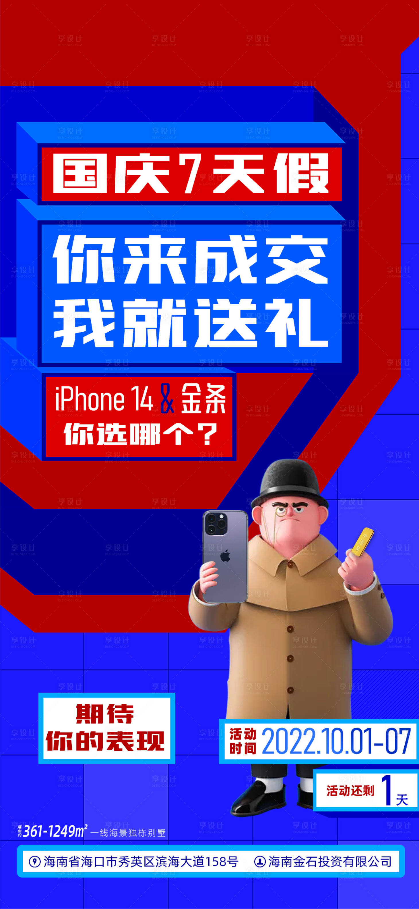 源文件下载【享设计】搜索编号：37170033583319457【地产节日活动海报】