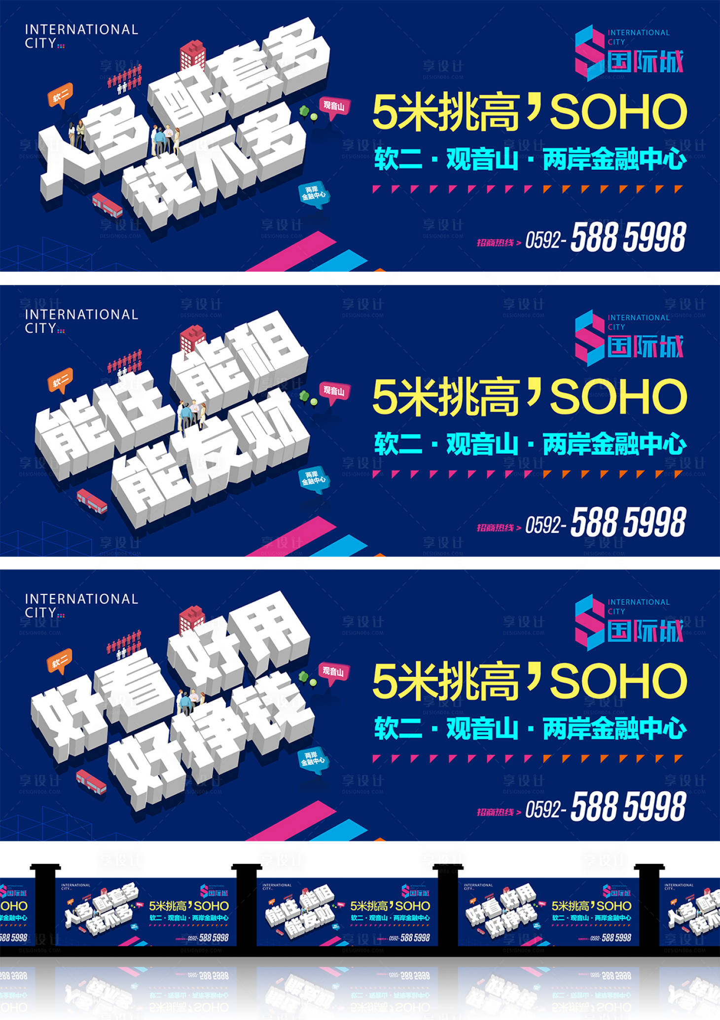 源文件下载【享设计】搜索编号：49760033441968444【地产SOHO主画面户外海报广告】