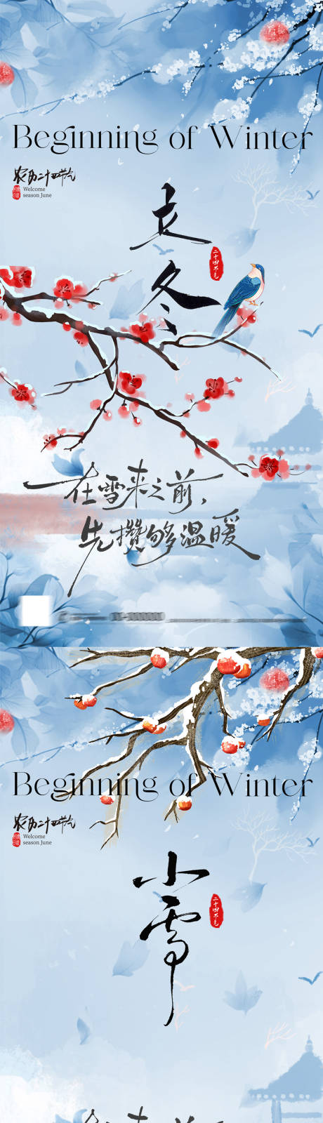 源文件下载【享设计】搜索编号：78850033727572127【水墨立冬小雪节气海报】