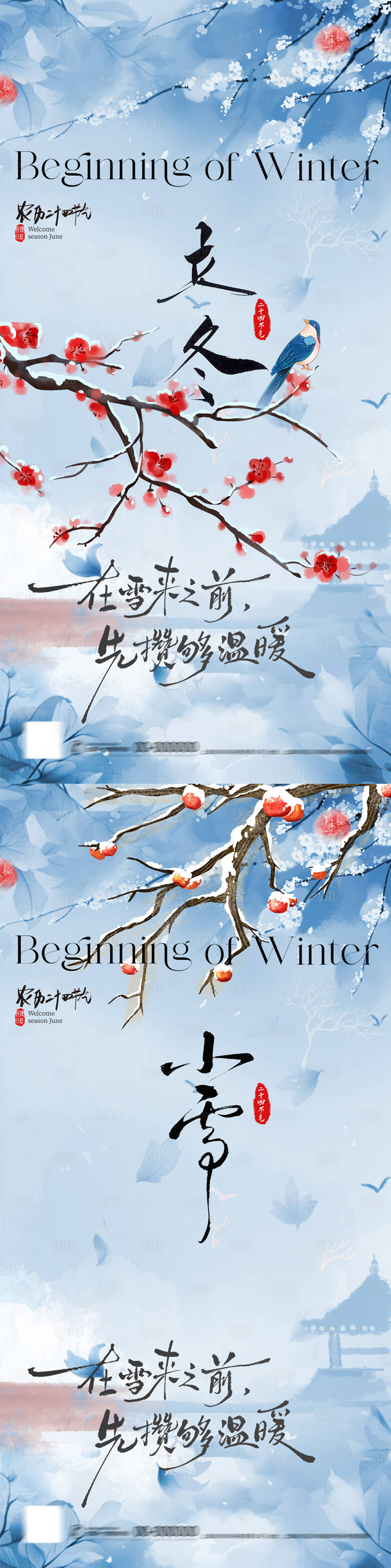 源文件下载【享设计】搜索编号：78850033727572127【水墨立冬小雪节气海报】