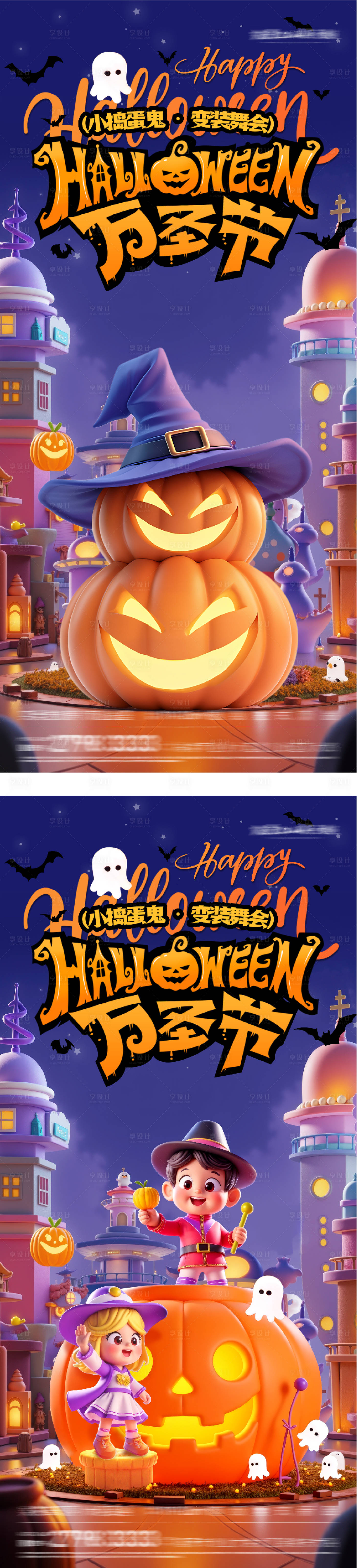 源文件下载【享设计】搜索编号：68490033674094565【万圣节海报】
