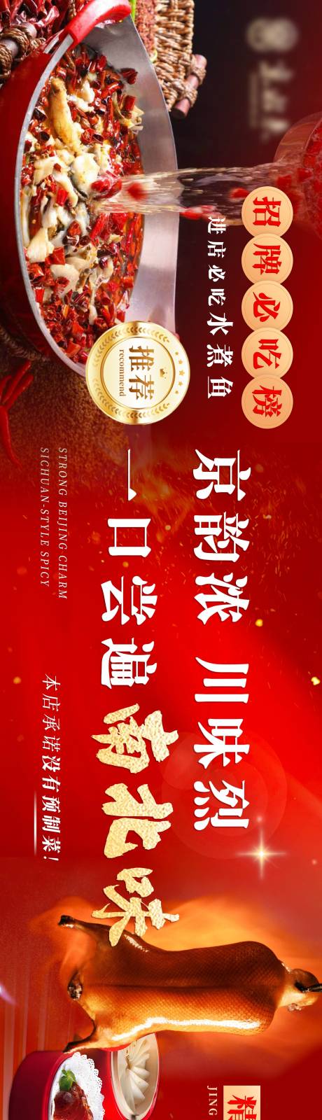 源文件下载【享设计】搜索编号：44880033636033347【水煮鱼烤鸭宴请五连图】